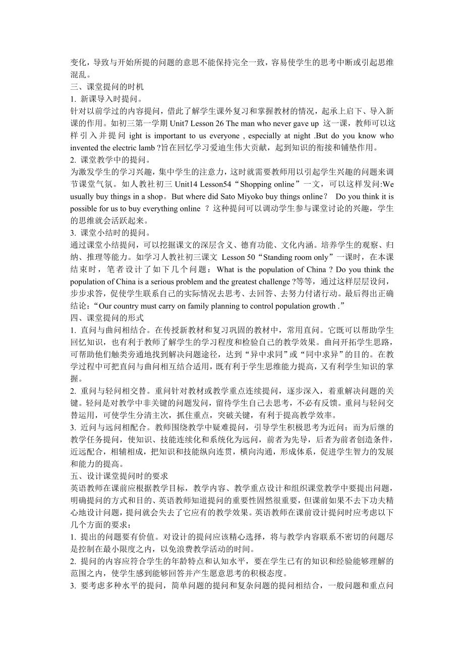 谈听初中英语课堂教学的导入与提问技巧有感Word文档.doc_第2页