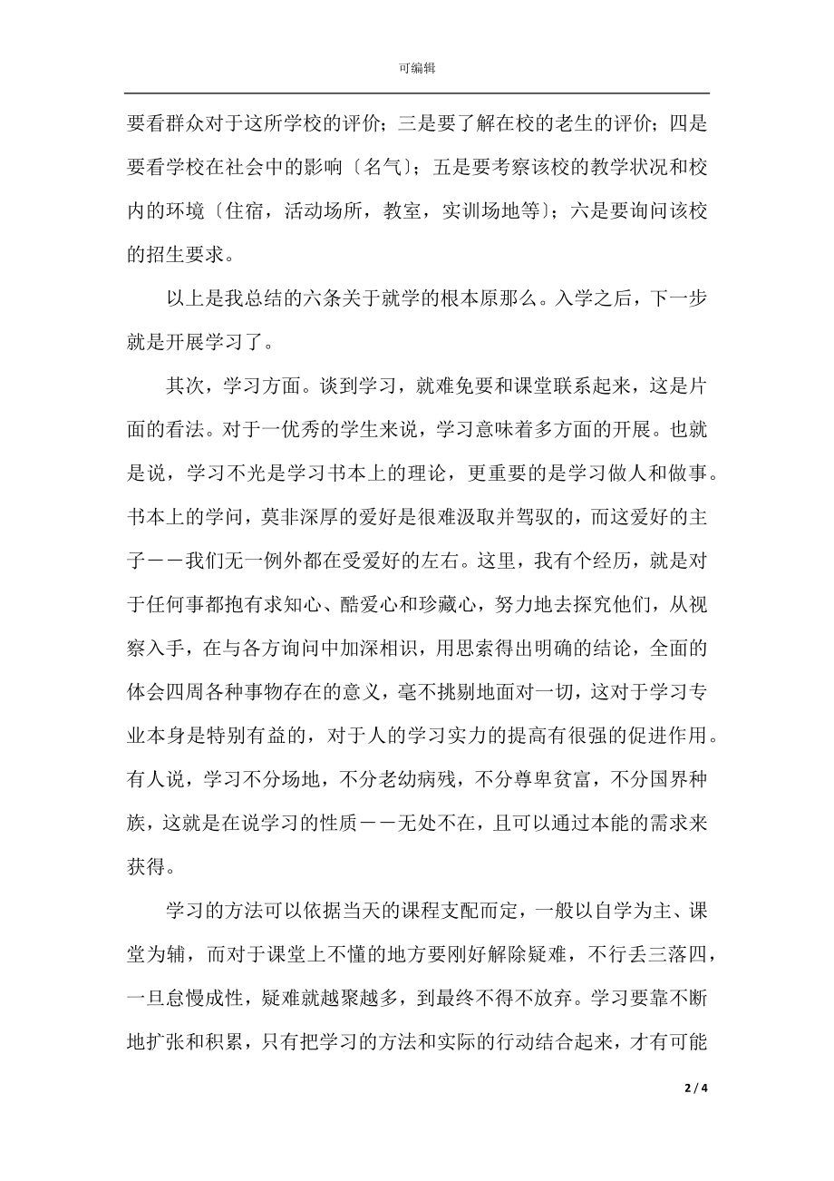 大学生学习计划书(3).docx_第2页