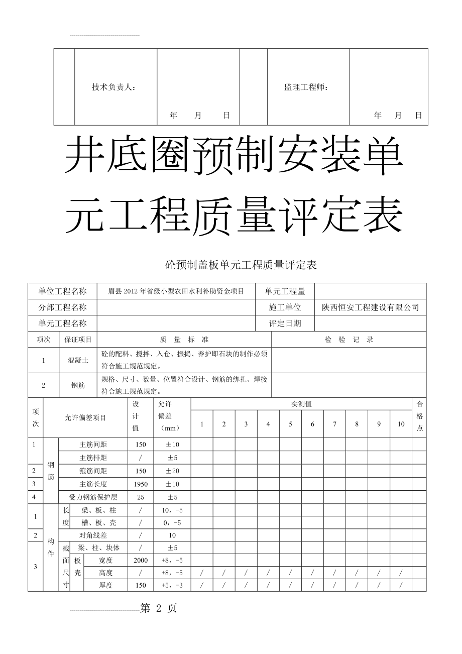 大口井单元工程质量评定表(6页).doc_第2页