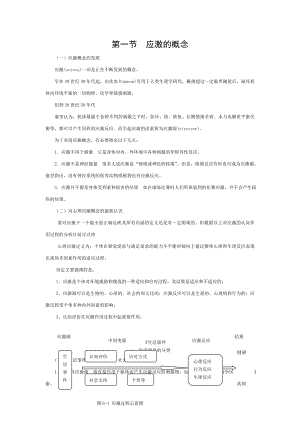 医学心理学心理应激[003].doc