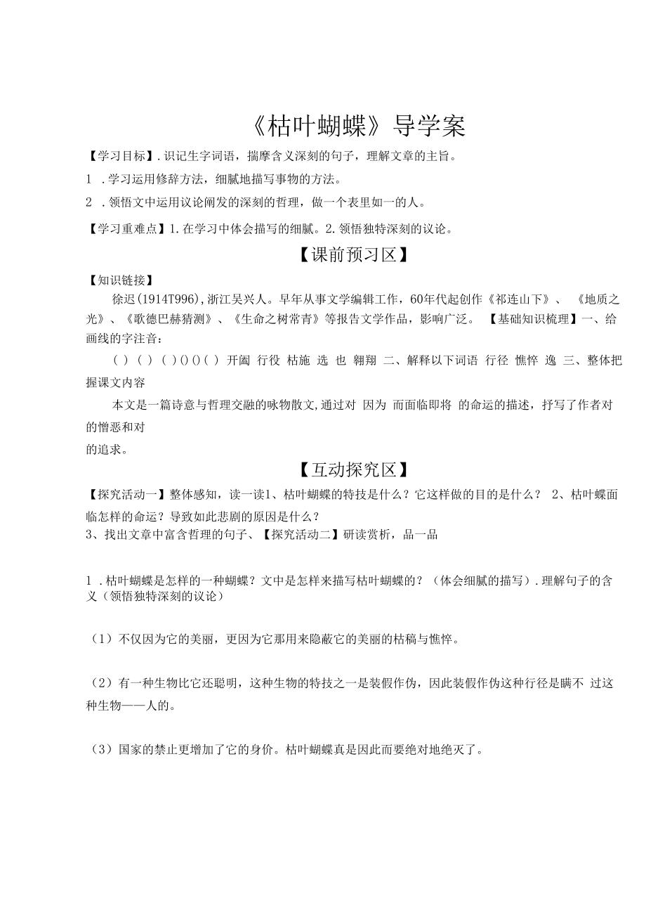 枯叶蝴蝶导学案.docx_第1页