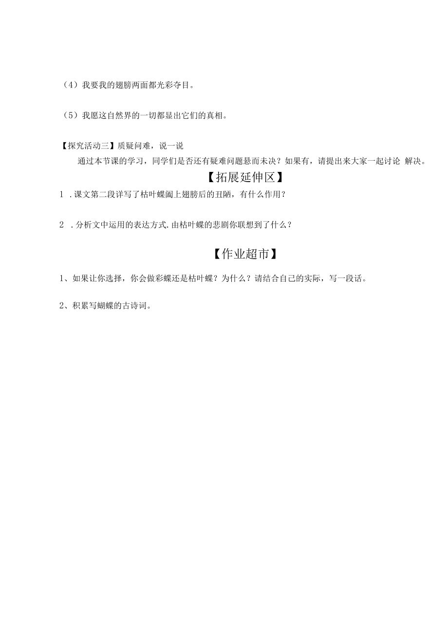 枯叶蝴蝶导学案.docx_第2页