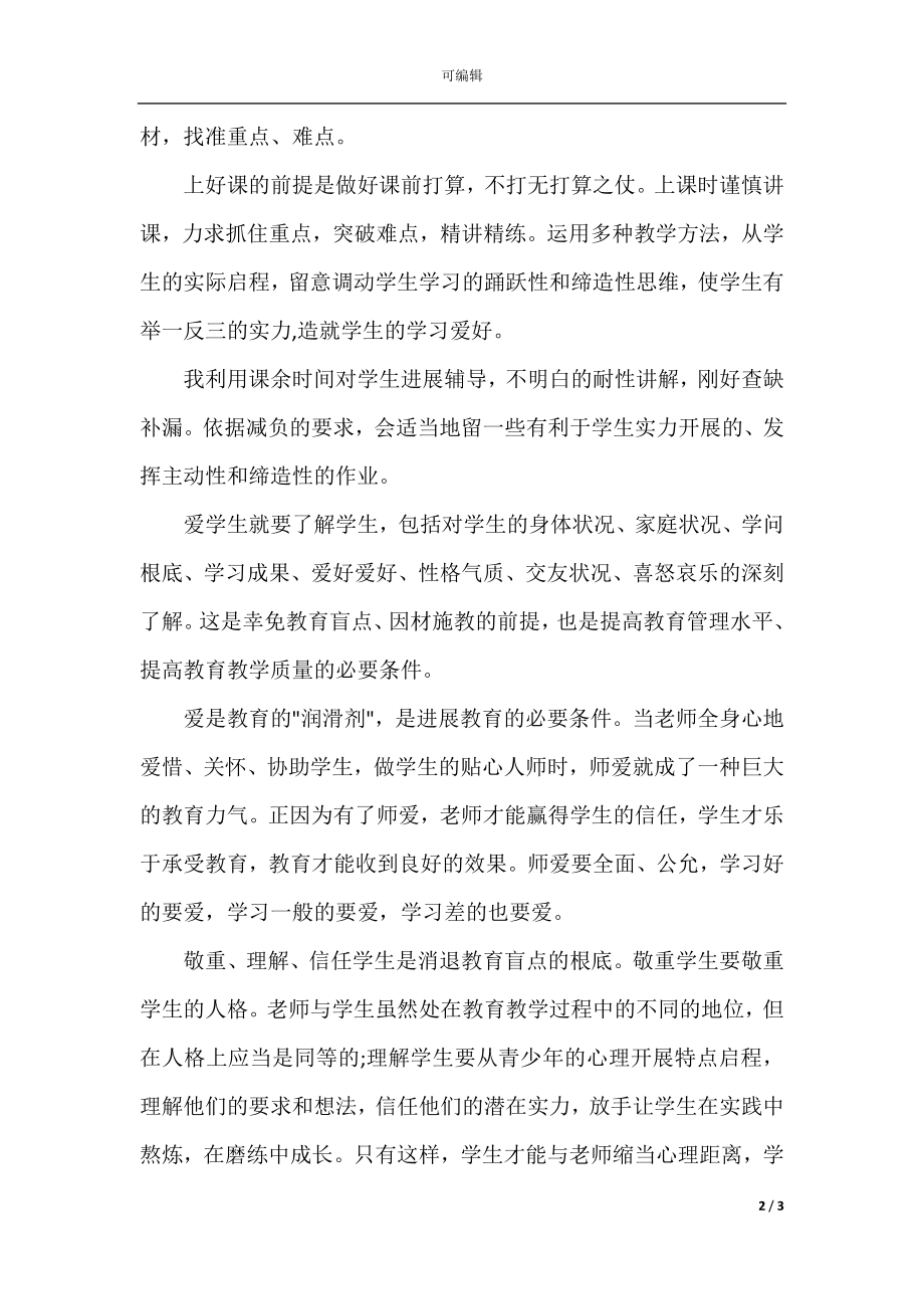 2021年教师党员年度个人工作总结.docx_第2页