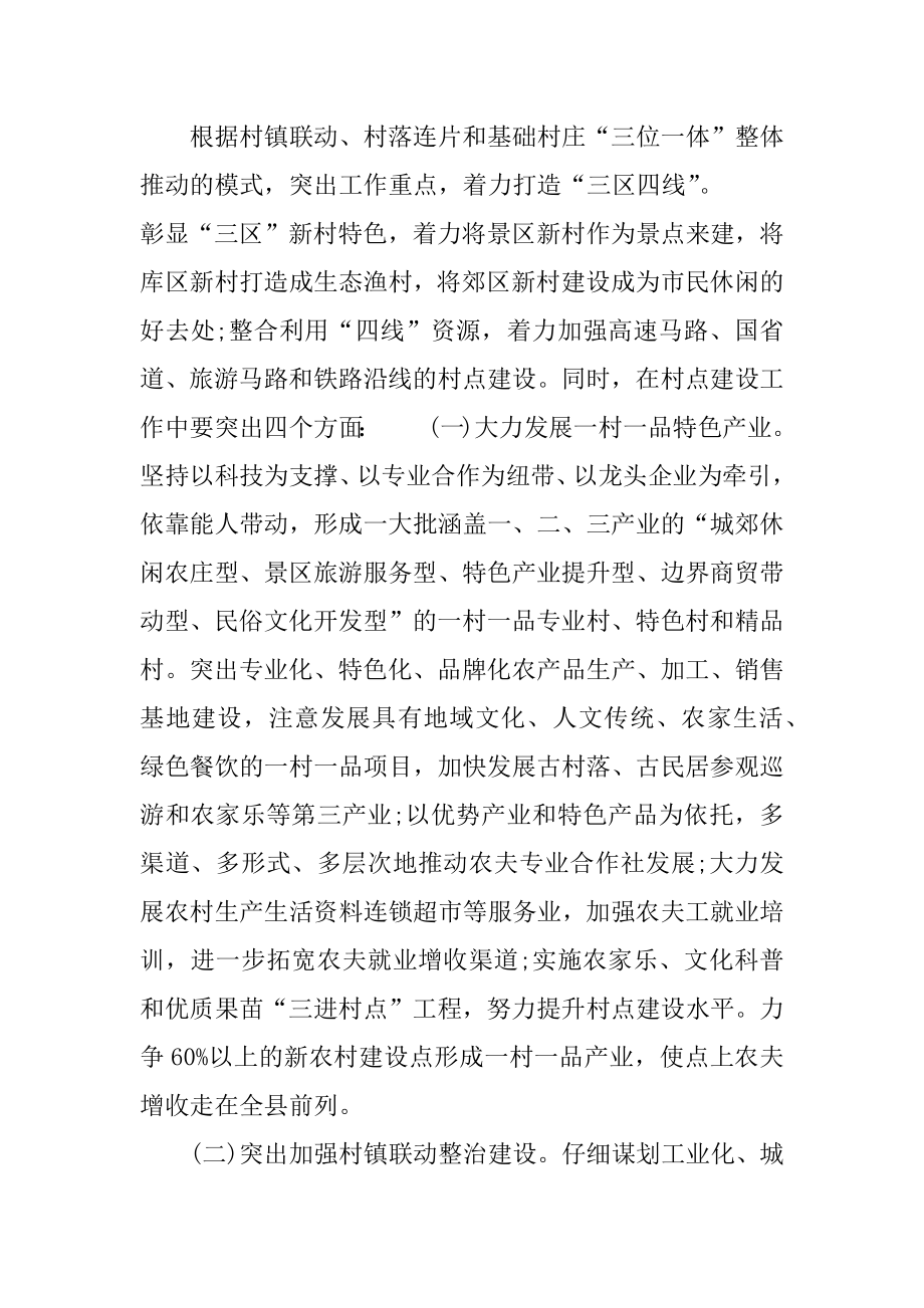 全县新农村建设实施方案.docx_第2页