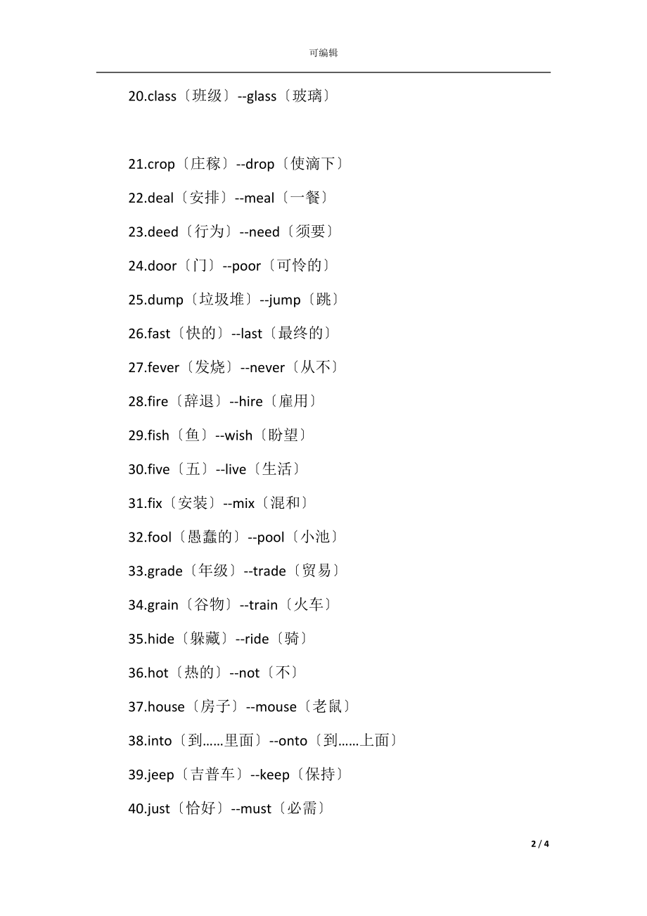 初中英语常考150个形近词.docx_第2页