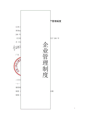 电力公司固定资产管理制度.doc