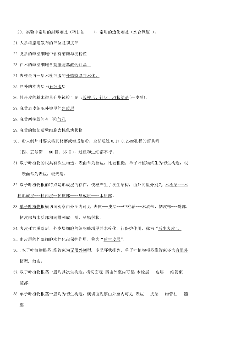 中药鉴定学总复习题[004].doc_第2页