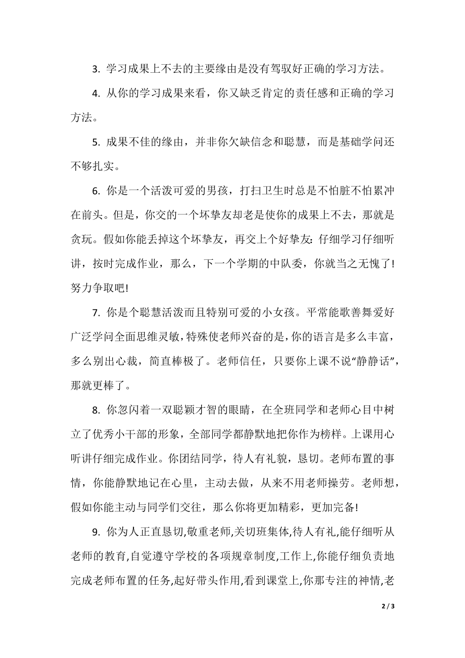 班主任对高中生评语.docx_第2页