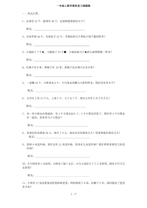 一年级数学错题集.doc