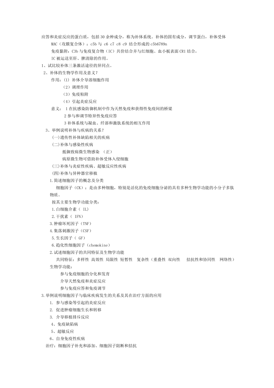 医学免疫学考试习题完整版.doc_第2页