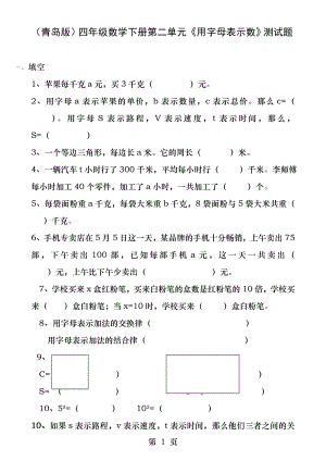 青岛版四年级数学下册第二单元用字母表示数测试题.docx