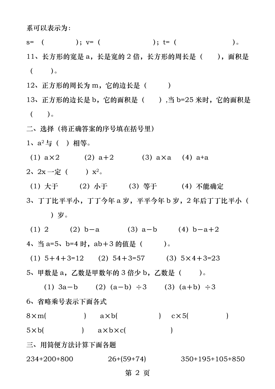 青岛版四年级数学下册第二单元用字母表示数测试题.docx_第2页