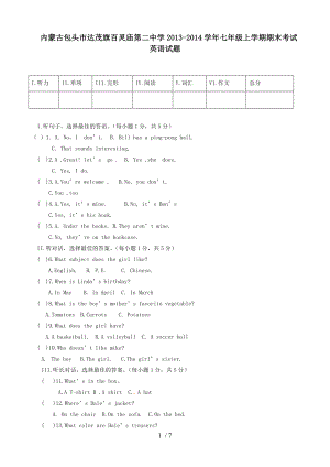 新编内蒙古包头市达茂旗百灵庙第二中学七年级英语上学期期末考试试题.doc