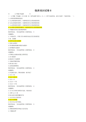 医师考核-临床培训试卷8.doc