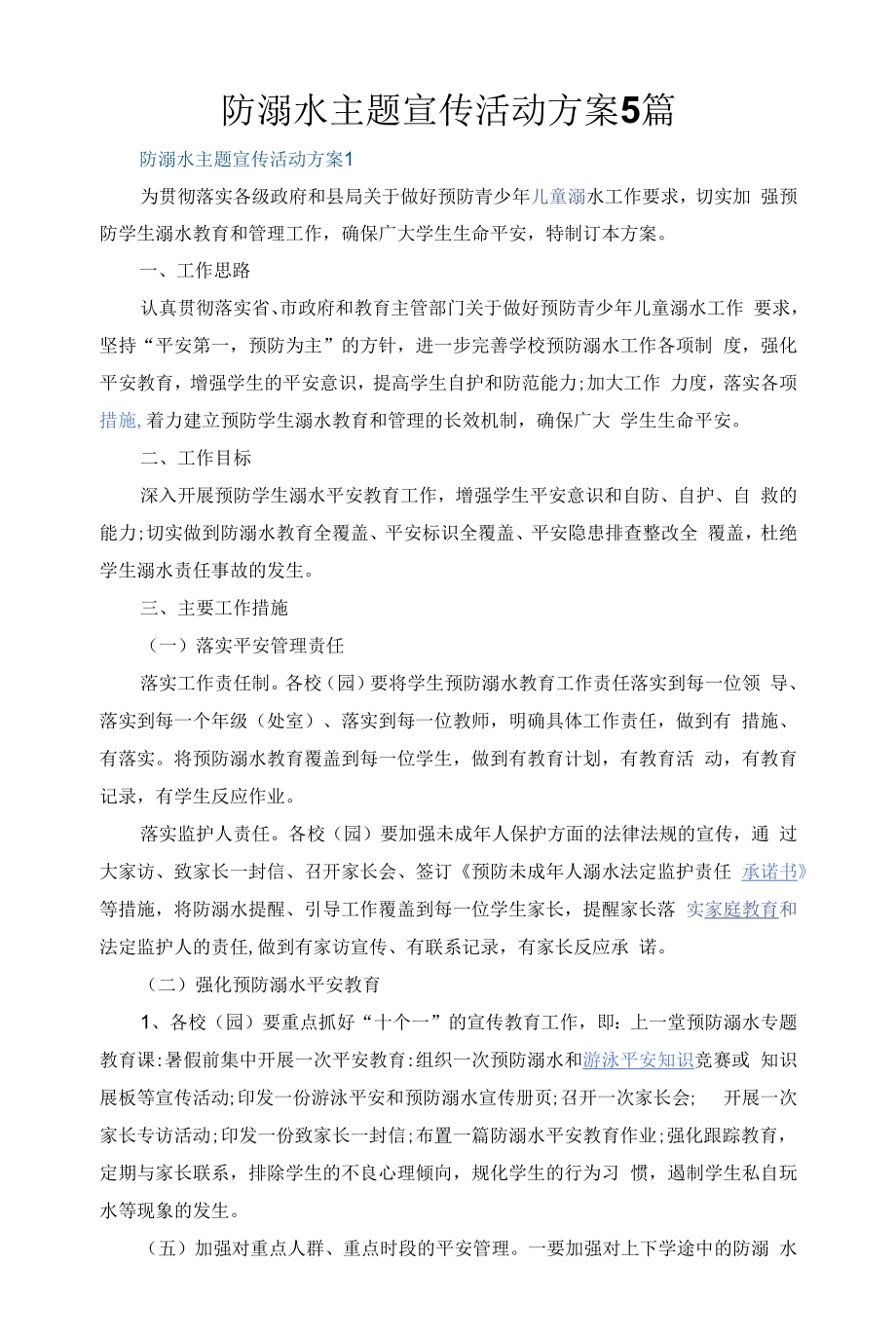 防溺水主题宣传活动方案5篇.docx_第1页