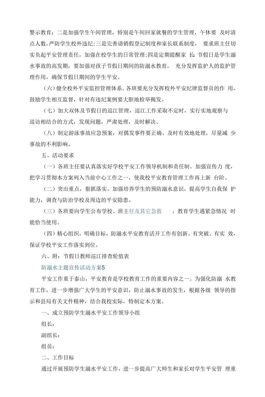 防溺水主题宣传活动方案5篇.docx_第2页