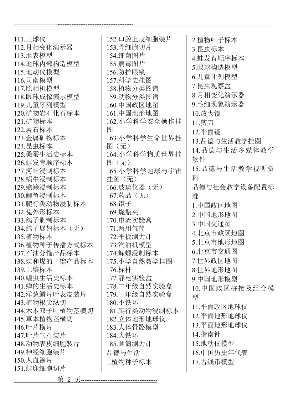 小学科学实验室仪器名称汇总(3页).doc_第2页