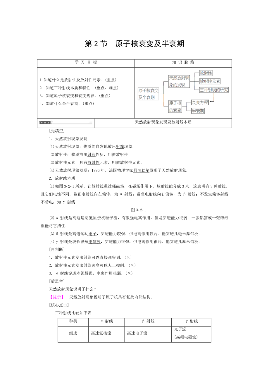 20162017学年高中物理第3章原子核与放射性第2节原子核衰变及半衰期教师用书鲁科版选修35.doc_第1页