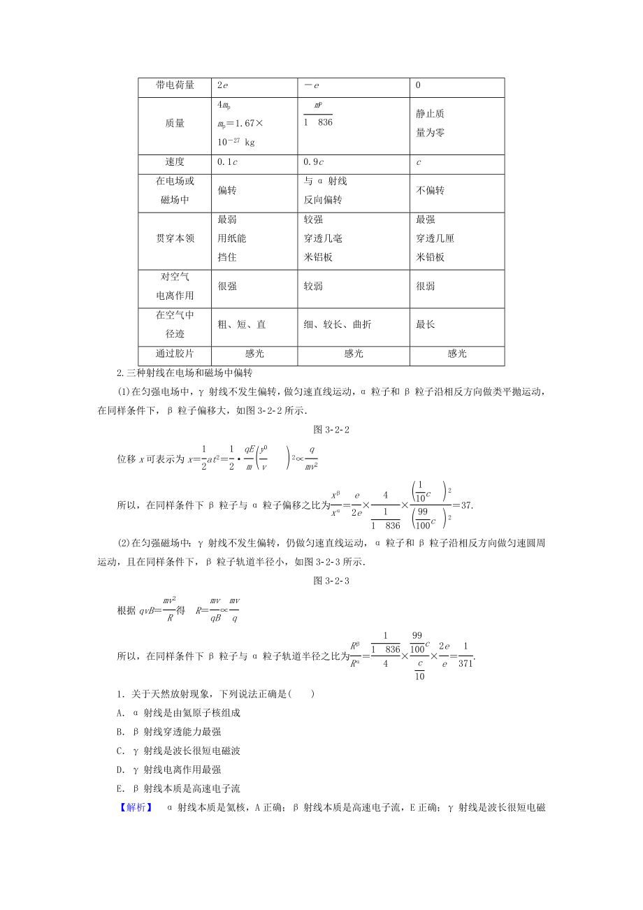 20162017学年高中物理第3章原子核与放射性第2节原子核衰变及半衰期教师用书鲁科版选修35.doc_第2页