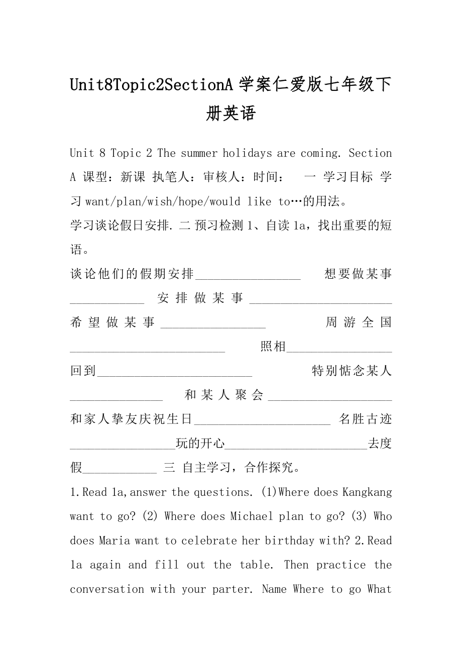 Unit8Topic2SectionA学案仁爱版七年级下册英语.docx_第1页