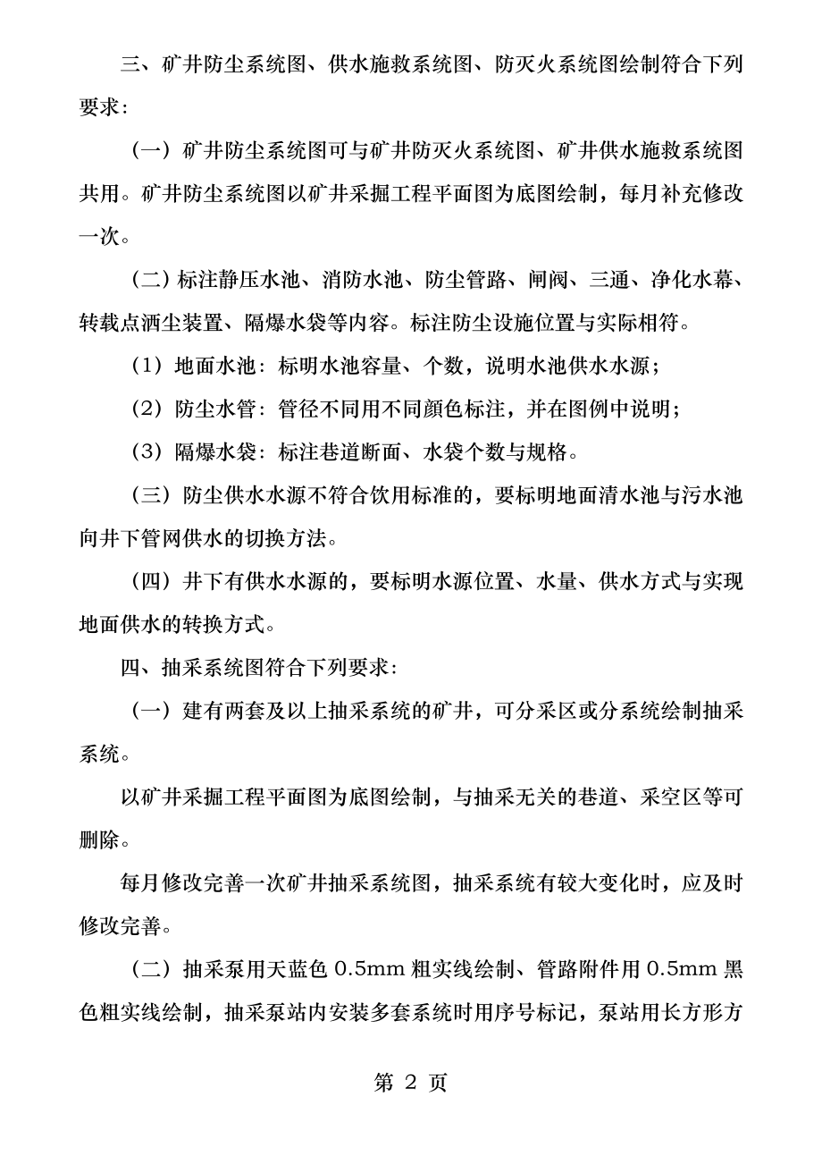 通风系统图绘制要求.docx_第2页