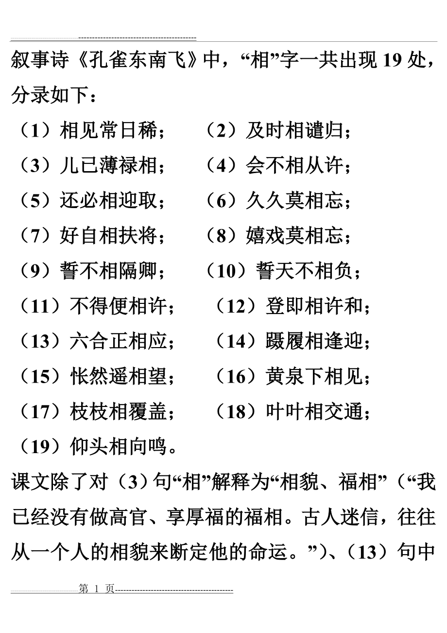 孔雀东南飞中相的用法解释(4页).doc_第1页