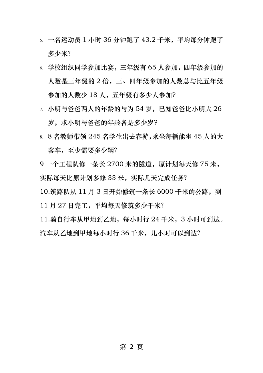 沪教版小学四年级数学上解决问题一.docx_第2页