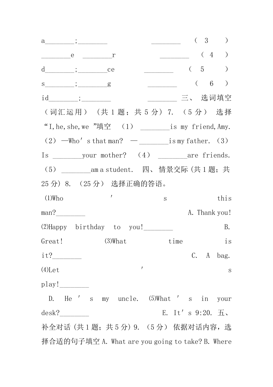 人教版（PEP）小学英语六年级下册Unit,1,同步练习1A卷.docx_第2页