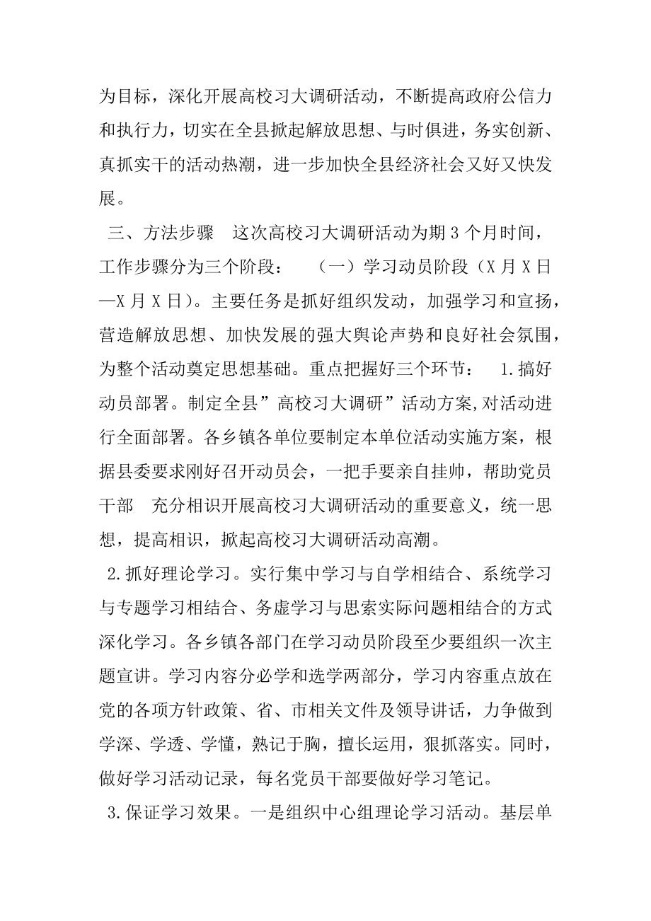 关于开展大学习大调研主题活动实施方案.docx_第2页