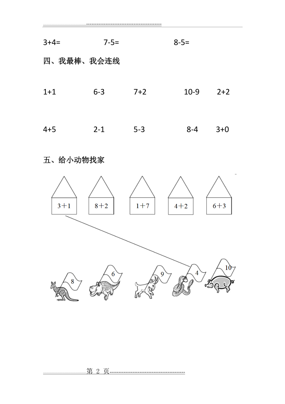 幼儿园小班数学试题(2页).doc_第2页