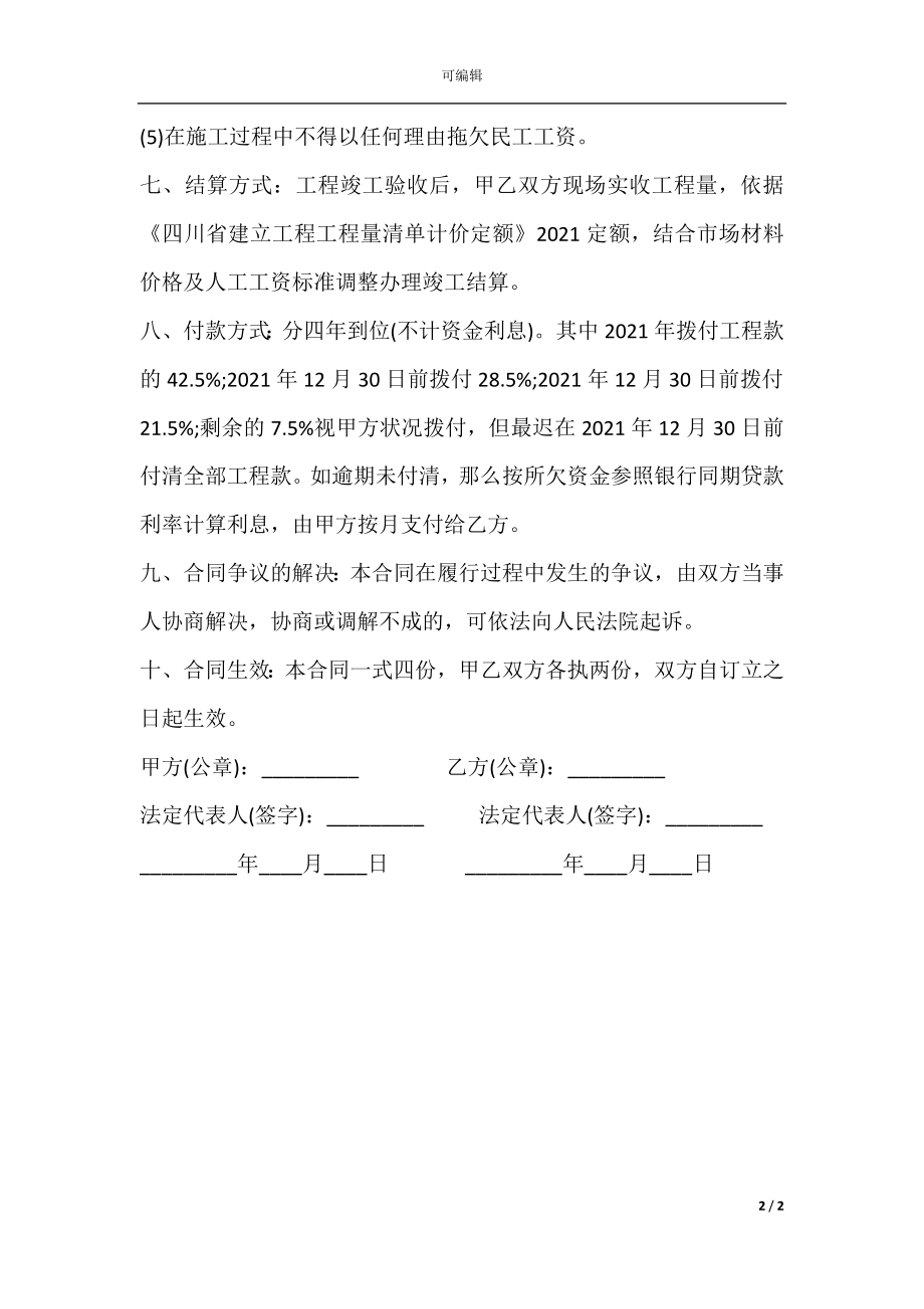 小工程施工合同书专业版(3).docx_第2页