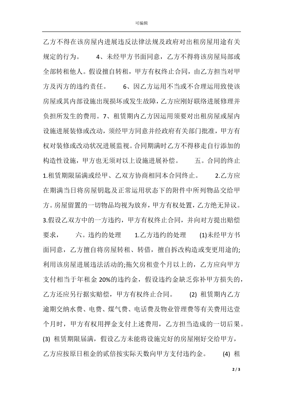 个人租房安全热门协议书.docx_第2页