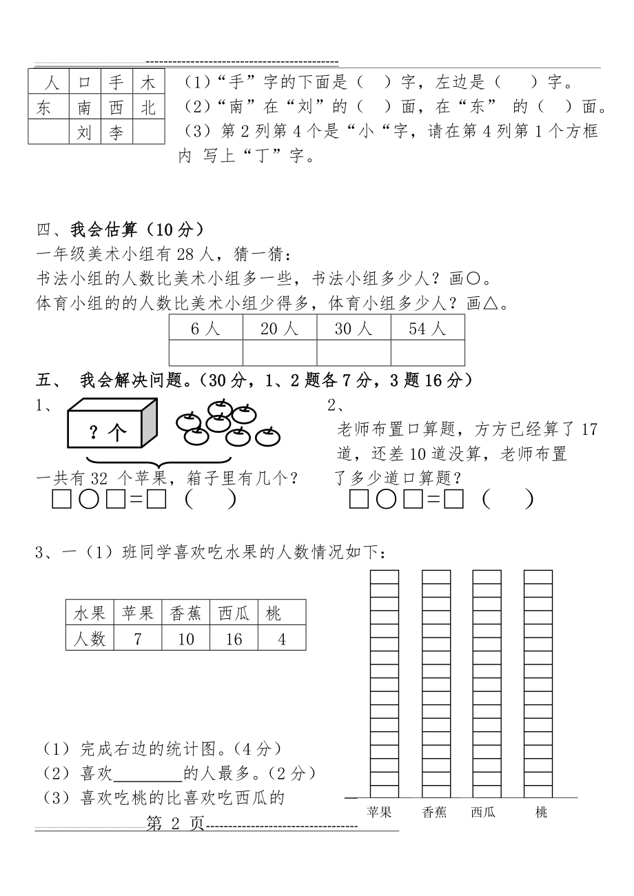 小学一年级数学下期期末测试卷(3页).doc_第2页