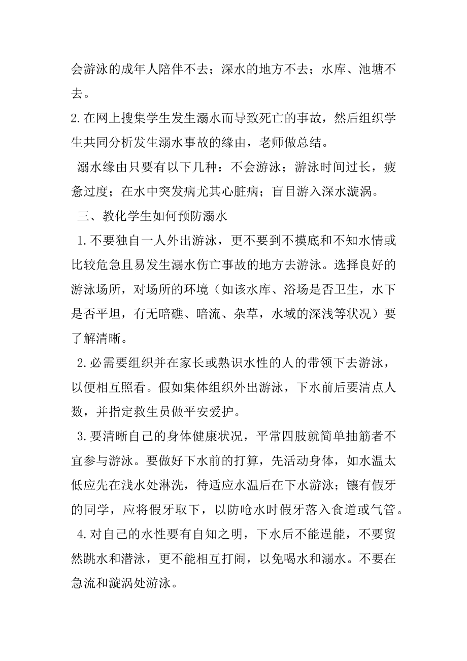 初中安全教育教案-安全教育教案小学.docx_第2页