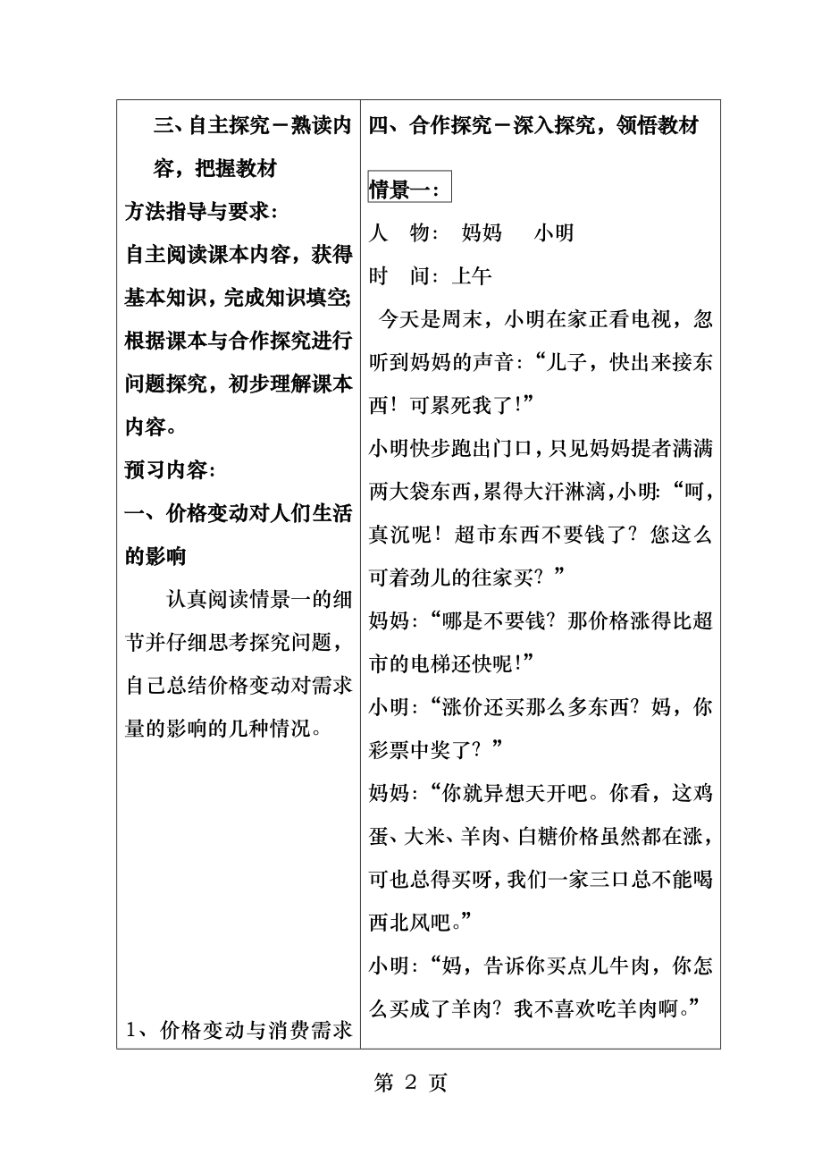 高一政治第二课第二框价格变动的影响导学案新人教版.docx_第2页