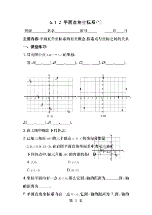 平面直角坐标系同步练习.docx