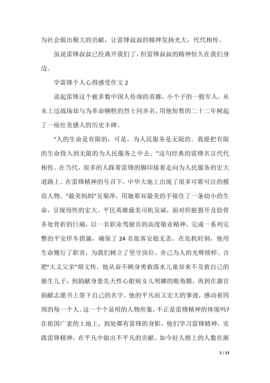 学雷锋个人心得感受作文（精选10篇）.docx_第2页