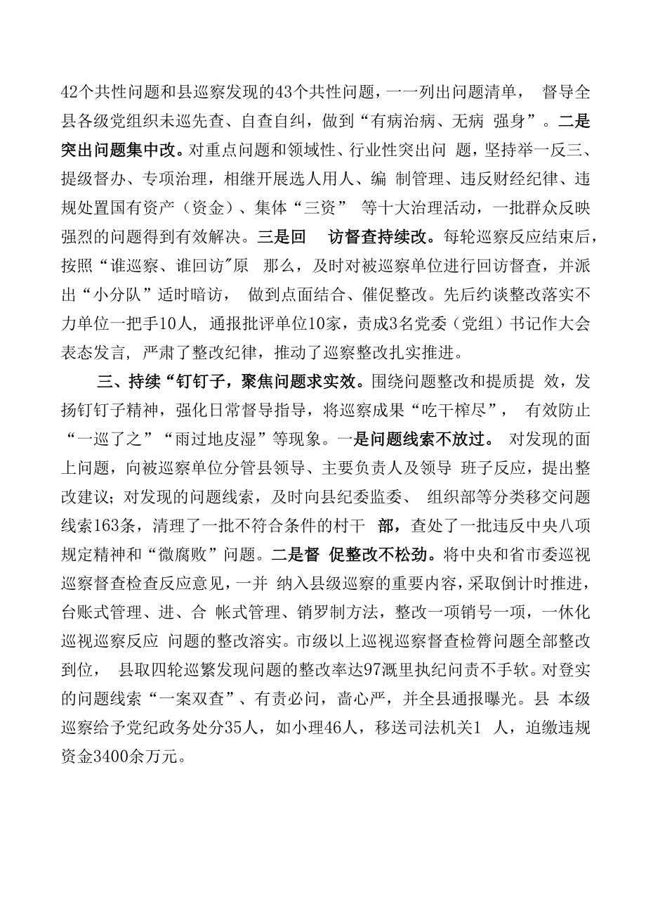 【经验交流材料】强化巡察成果运用擦亮党内监督利剑.docx_第2页