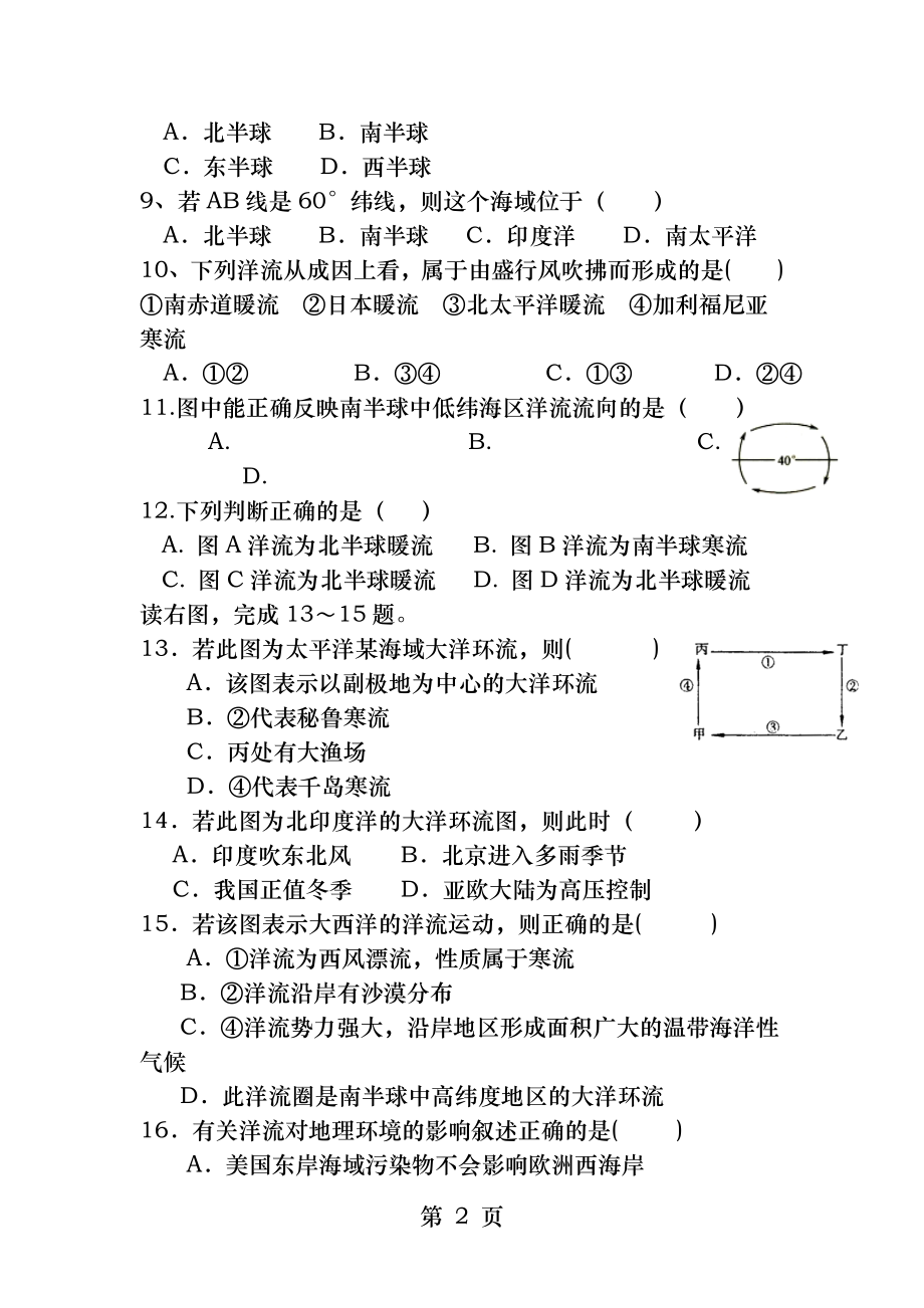 高一地理必修一第二章第四节水循环和洋流练习题.docx_第2页