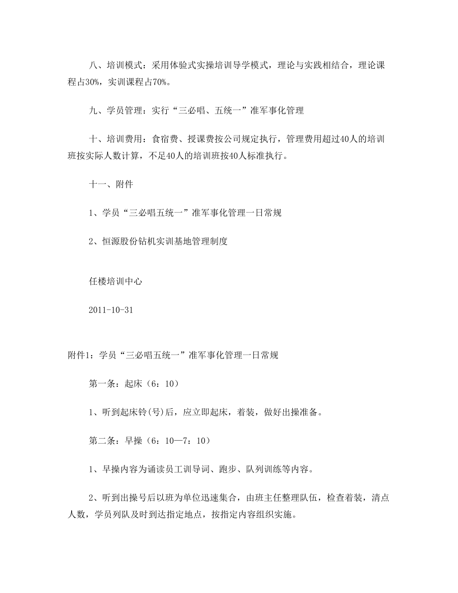 钻机实操培训方案.doc_第2页