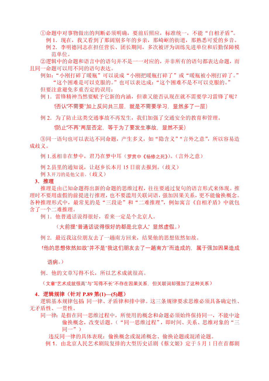 逻辑与语文学习教学设计.doc_第2页