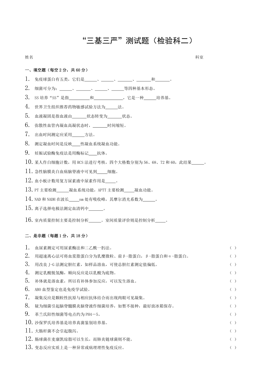 三基三严测试题检验科二精排版带答案.doc_第1页