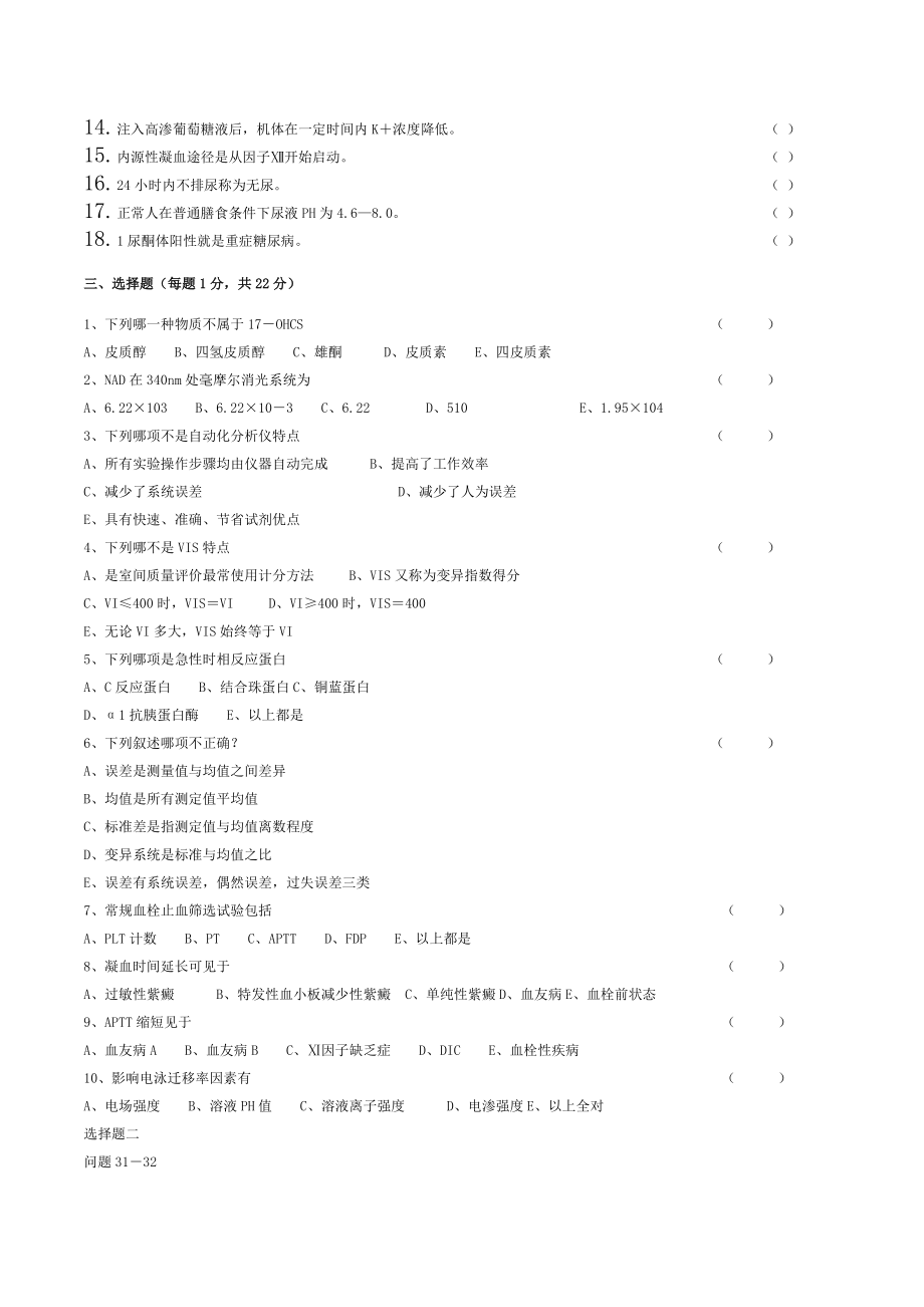 三基三严测试题检验科二精排版带答案.doc_第2页