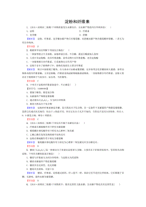 20162017学年高中化学第1章关注营养平衡第1节生命的基础能源糖类淀粉和纤维素课后知能检测新人教版选修1.doc