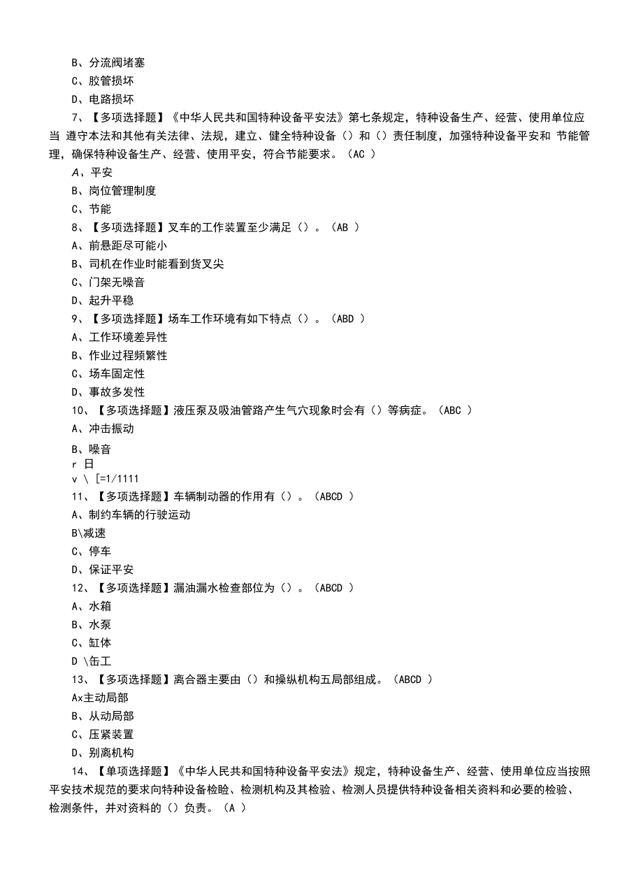 2022年N1叉车司机及N1叉车司机证模拟考试题.docx_第2页