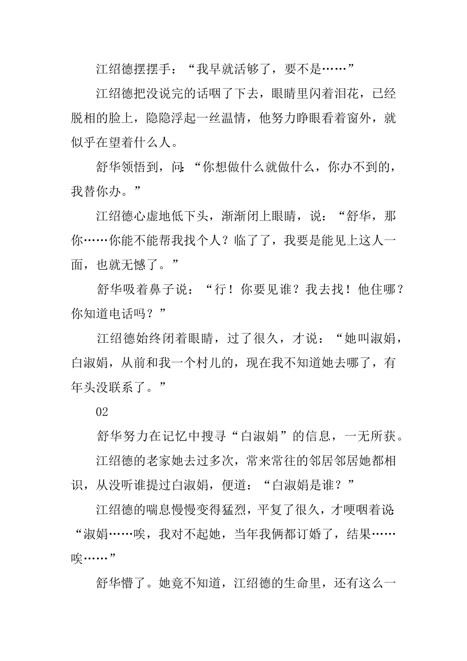 [抢我未婚夫后她巴巴地上门求虐] 被八个未婚夫找上门后文库.docx_第2页