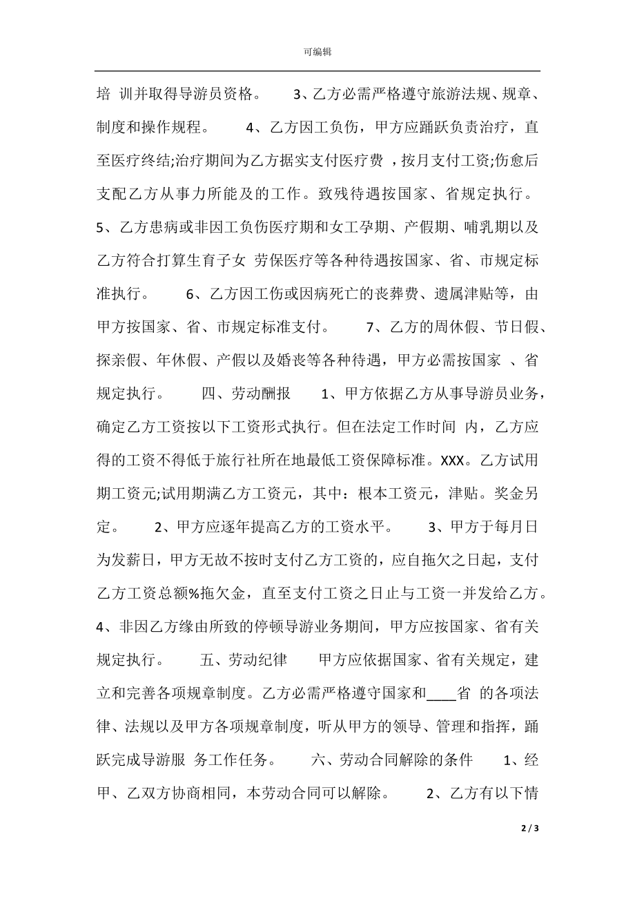 实用版有限公司劳动合同书.docx_第2页