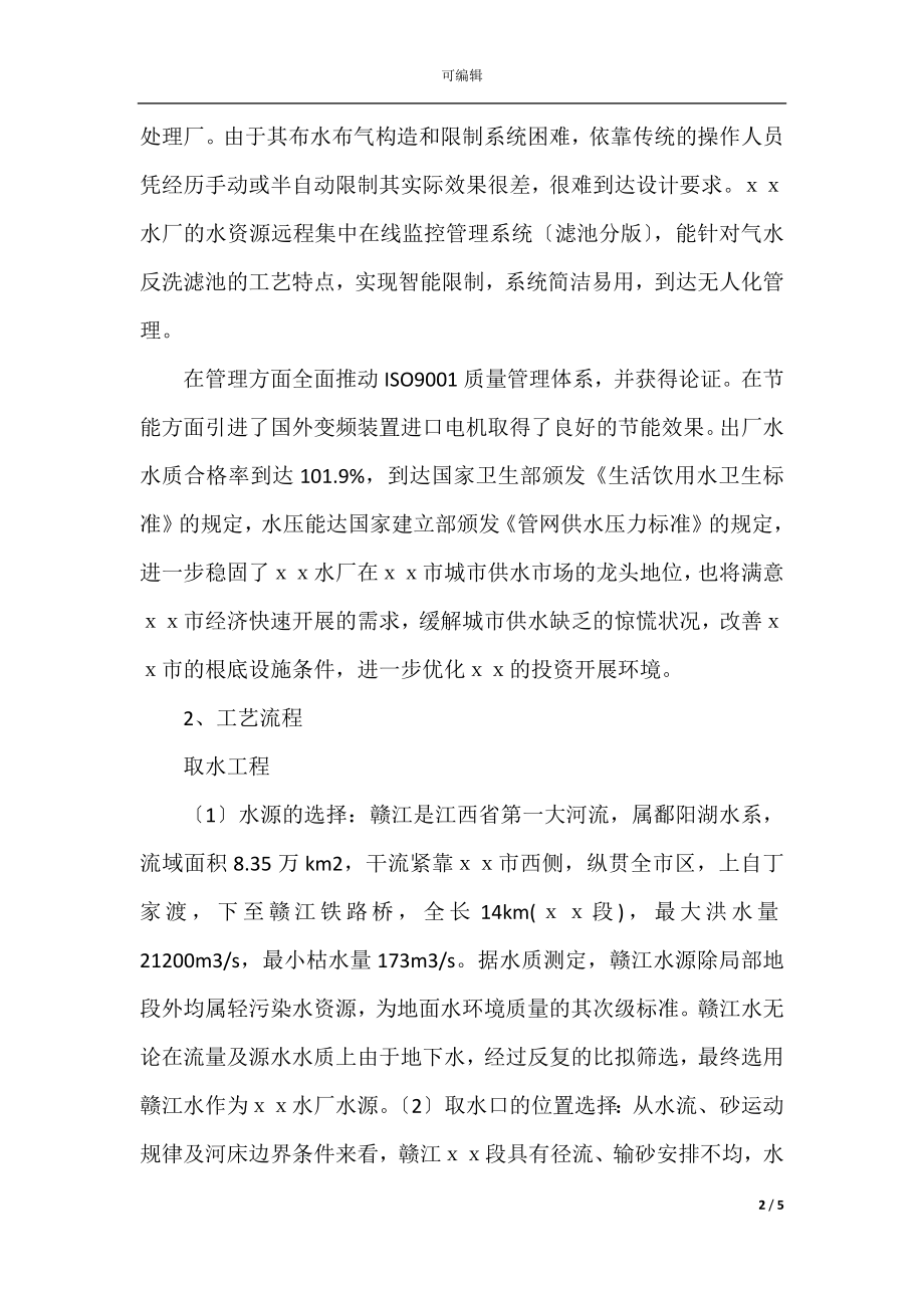 2021参观实习报告优秀范文(3).docx_第2页