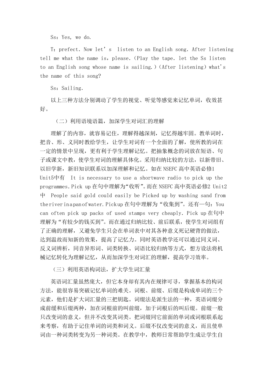 新课标下的高中英语词汇教学方法与策略.doc_第2页