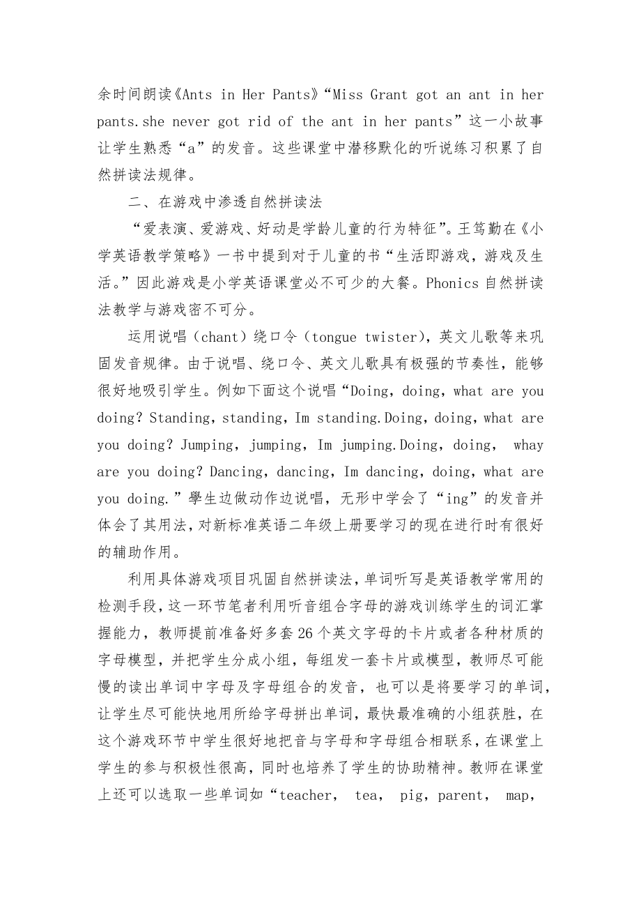 自然拼读法在小学英语教学中的应用研究优秀获奖科研论文.docx_第2页